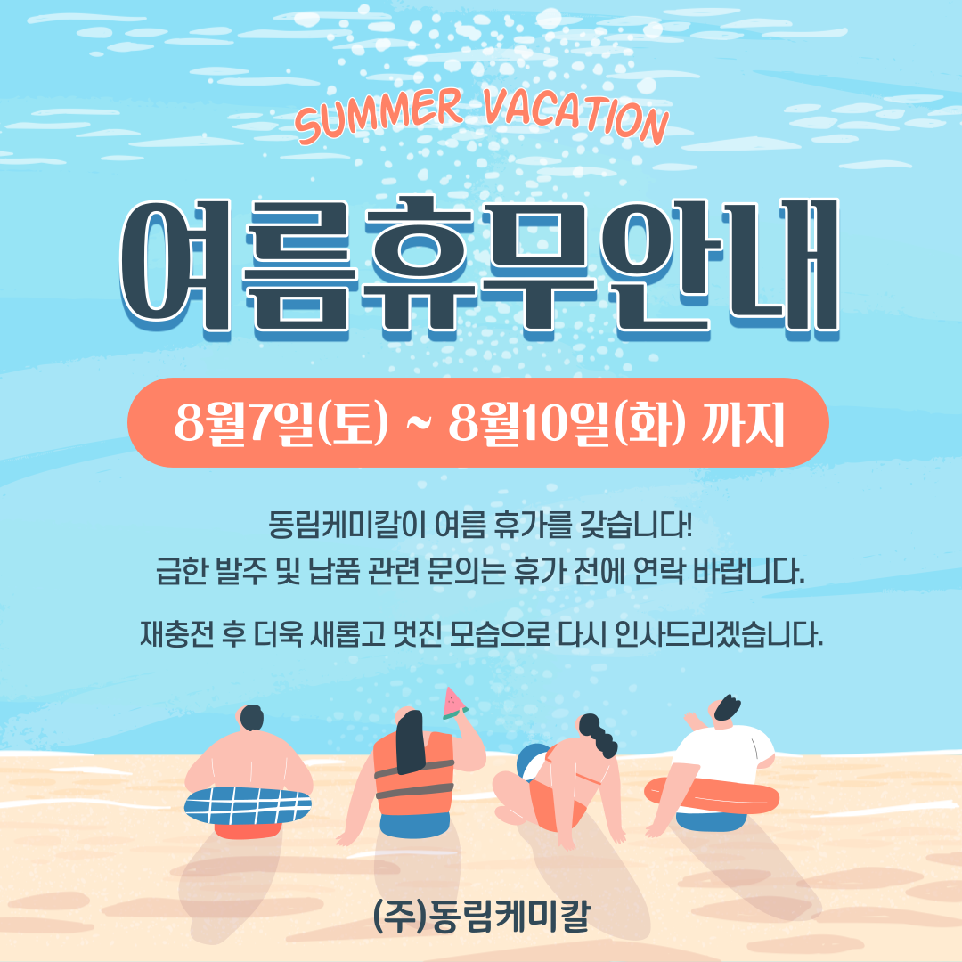 여름휴무-001 (1).png
